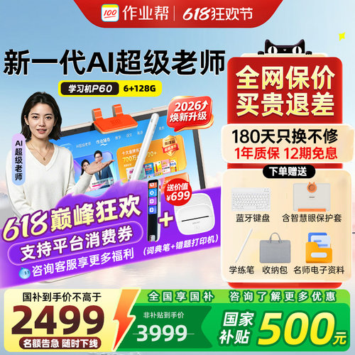【支持消费券】作业帮学习机