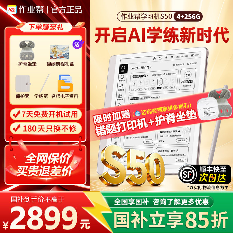作业帮s50墨水屏学习机学练机英语同步教材护眼点读辅导智能练习本平板电脑T30P50W70T50S30