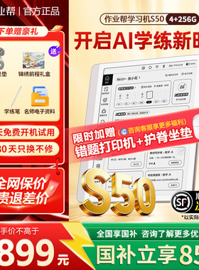 作业帮s50墨水屏学习机学练机英语同步教材护眼点读辅导智能练习本平板电脑T30P50W70T50S30