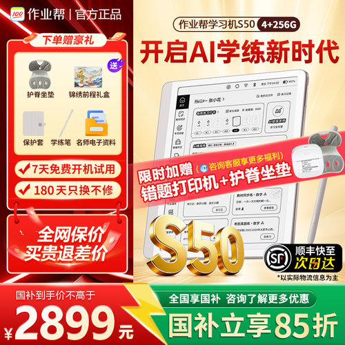 作业帮s50墨水屏学习机学练机