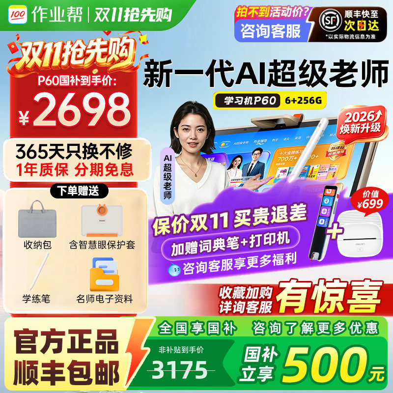 【作业帮学习机学练机P60】全国补贴新品旗舰正品T70/T70Ultra护眼学习AI平板电脑幼小初高儿童同步教材通用