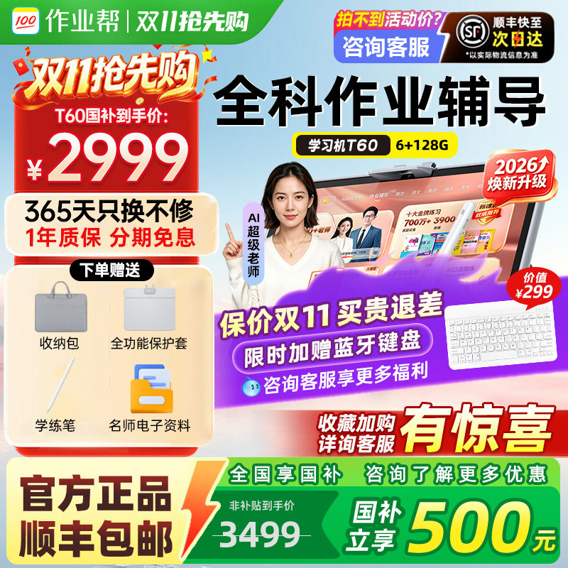 【国补立减500】2026焕新版作业帮学习机T60/P60学练机幼儿园小初高家教机语数英新一代ai超级老师ultra护眼