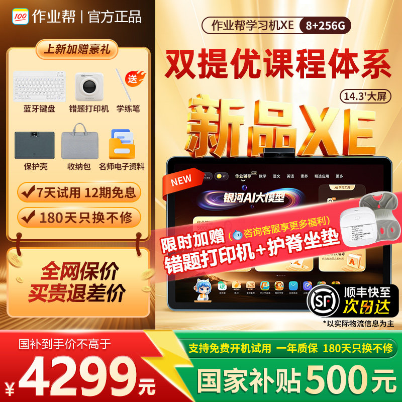 新品作业帮学习机XE精英旗舰版