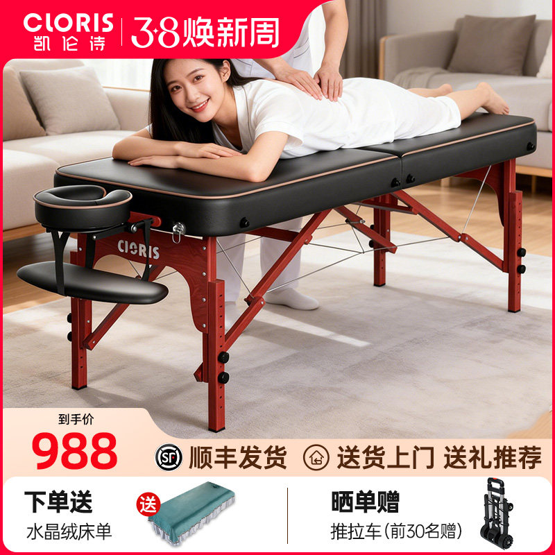 德国凯伦诗折叠按摩床理疗床折叠美容床手提便携式中医理疗专用床