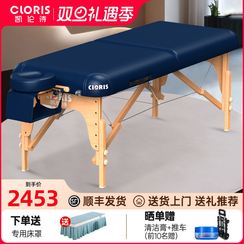 德国凯伦诗折叠按摩床实木美容床手提便携式推拿床家用中医理疗床