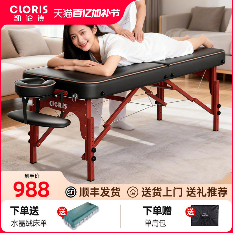 德国凯伦诗折叠按摩床理疗床折叠美容床手提便携式中医理疗专用床