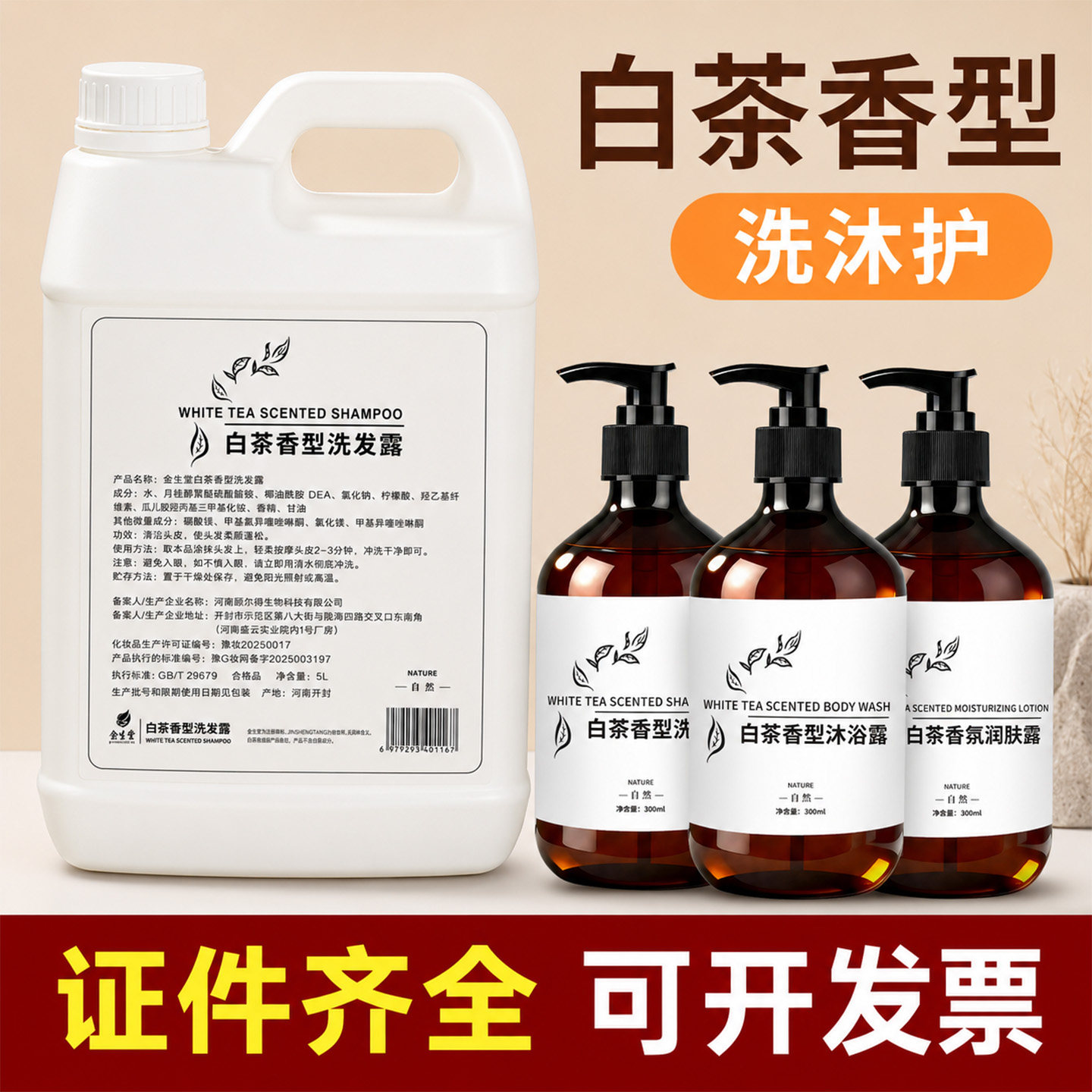 白茶香洗手液洗发水沐浴露大瓶装按压手部泡沫清洁酒店民宿家用