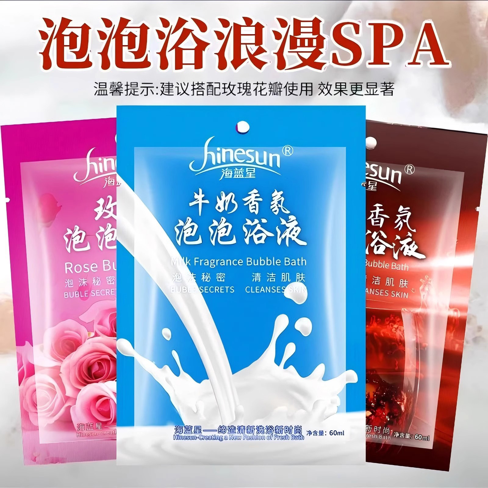 牛奶泡泡浴泡澡沐浴露