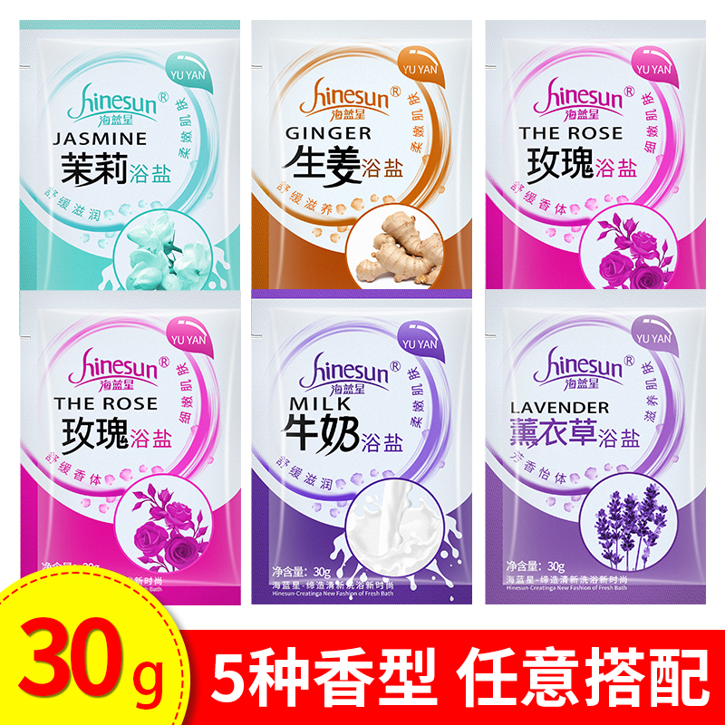 香浴盐植物精粹独立袋装