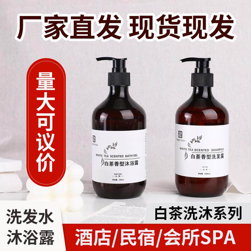 星级酒店白茶洗发水沐浴露宾馆民宿专用高档洗发水洗护用品补充液