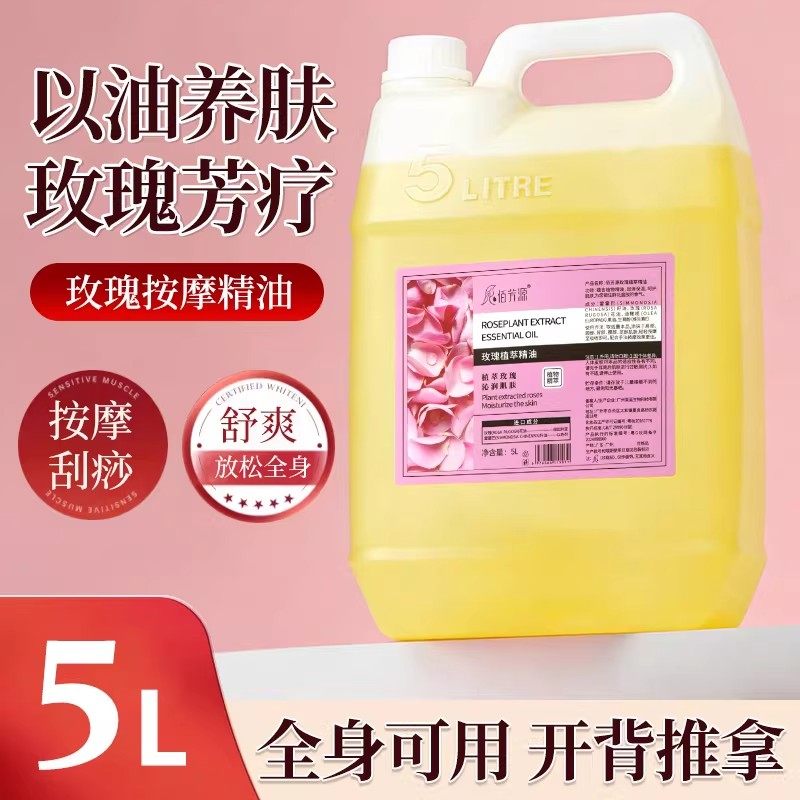 玫瑰按摩大桶精油美容院专用全身通经络刮痧肩颈推背身体润肤批发,美容护肤/美体/精油,身体护理油,淘宝优惠券,粉丝福利购,淘宝优惠卷