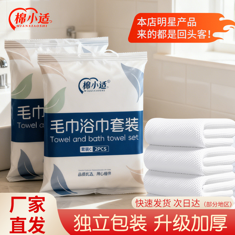 一次性毛巾浴巾套装酒店民宿商用加大加厚独立包装美容院专用