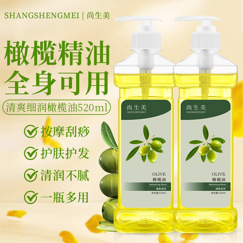 橄榄油护肤按摩全身用通经络润肤身体推拿油免洗脸部面部刮痧精油
