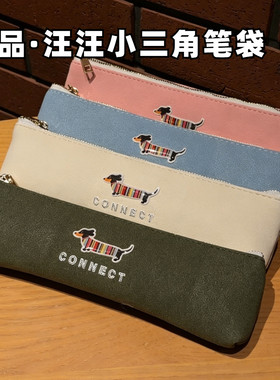 恒品烫画香肠狗便携小三角笔袋