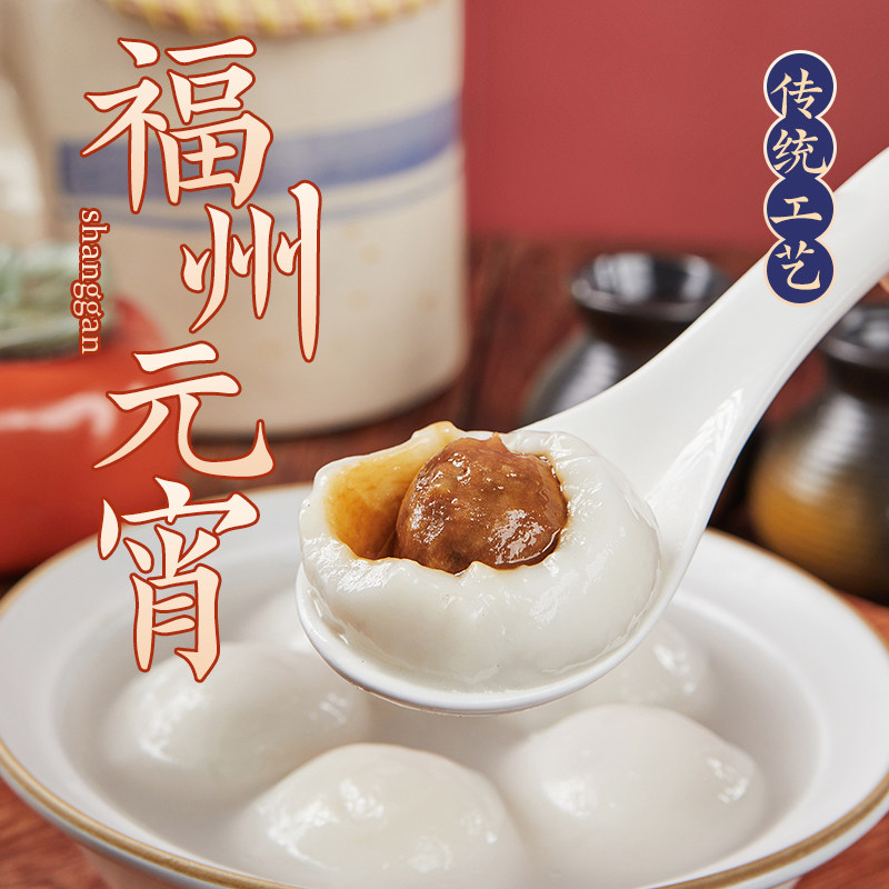尚干福州肉元宵汤圆咸口福建糯米汤圆/元宵