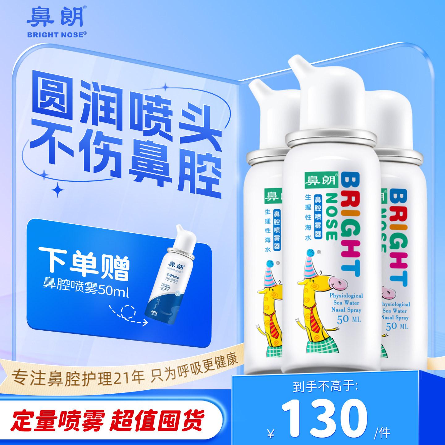 鼻朗生理性海盐水鼻腔喷雾鼻窦炎喷剂婴幼儿童成人家用冲洗鼻子器