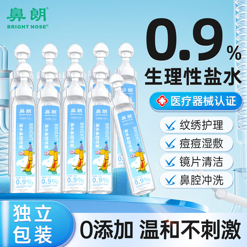 鼻朗小支生理性海盐水15ml*21支