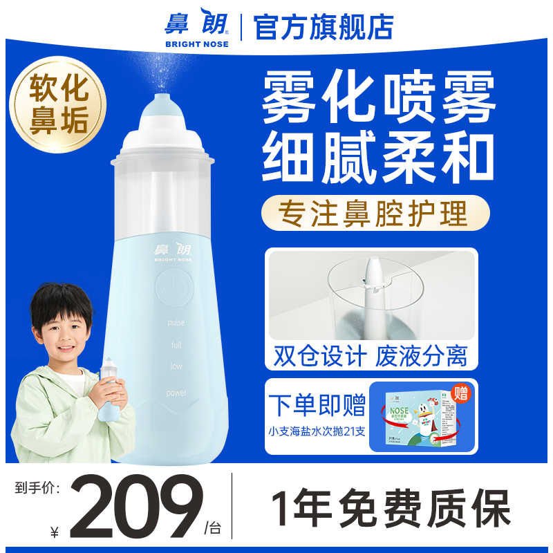 鼻朗医用电动喷雾洗鼻器