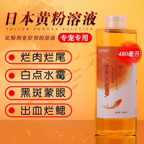 万能疾病治疗鱼缸日本黄粉鱼药杀菌消毒水霉白点净土霉素水族烂尾