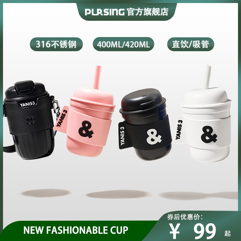 PURSING联名YANIS3随行咖啡杯
