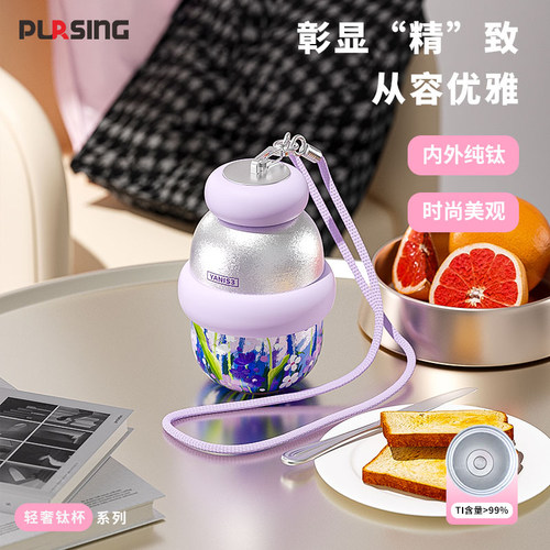 PURSING 内外纯钛内胆保温杯高颜值直饮户外便携轻奢高档商务杯