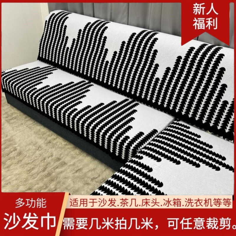 雪尼尔加厚四季通用沙发巾百搭靠背巾直排简约防滑沙发垫任意裁剪,居家布艺,万能盖巾,淘宝优惠券,粉丝福利购,淘宝优惠卷