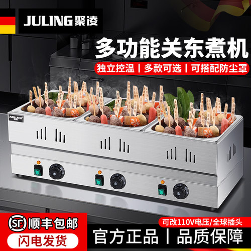 聚凌关东煮机器商用电热麻辣烫串串香专用锅防烫手便利店摆摊锅