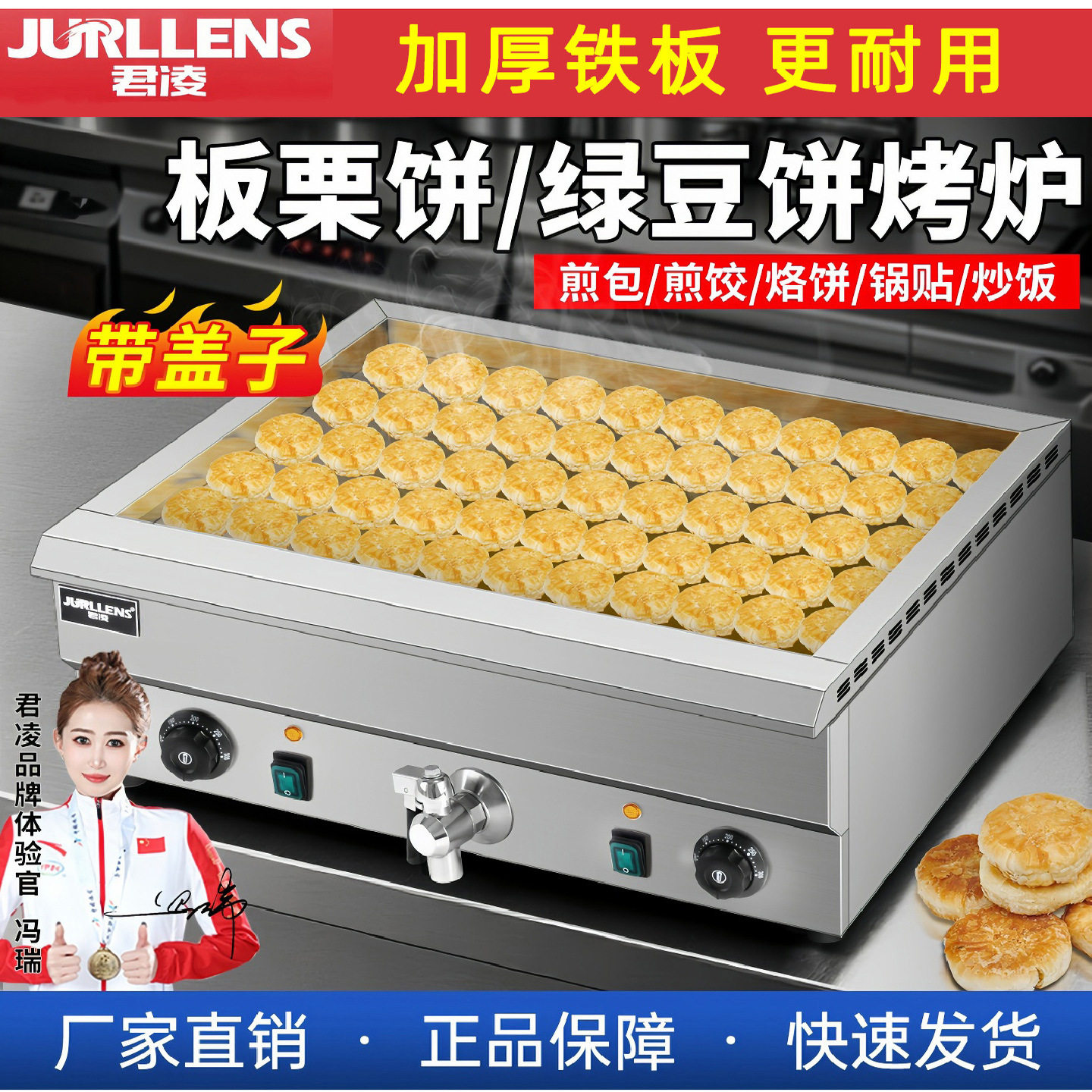 商用煎板栗酥饼烤电热锅贴机生煎包锅煎饺方形绿豆饼机拇指煎包