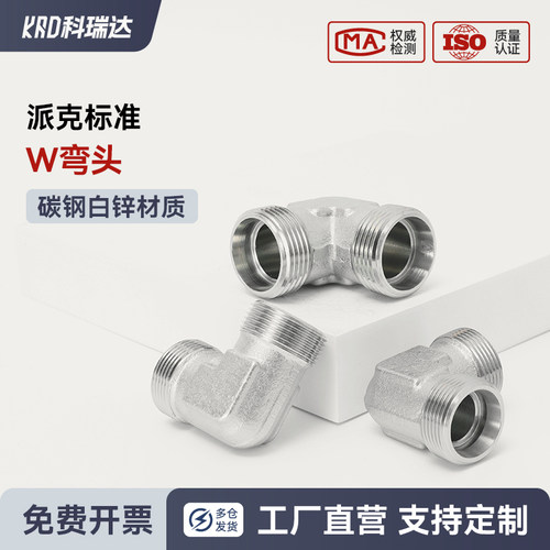 parker派克标准W弯头双头卡套24°锥直角弯H型公制液压油管管接头