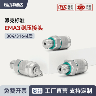 EMA3 派克标准PARKER不锈钢测试压接头 4ED 4EDCF