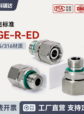 派克标准英制G螺纹ED密封卡套活接液压EGE-R-ED不锈钢端直通接头
