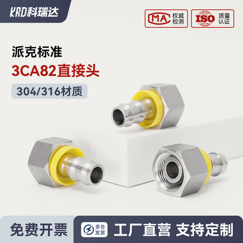 Push-lok 派克标准 压铸机 3CA82 直插式不锈钢液压软管胶管接头