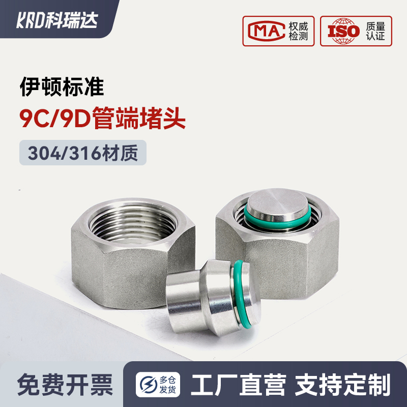 伊*顿标准不锈钢9C/9D油管堵头公制H型24度锥密封卡套式液压接头