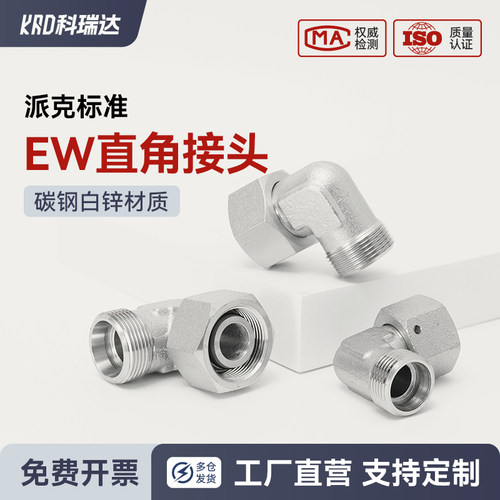 parker派克标准H型卡套活接内外丝液压直角弯轻型碳钢EW组合接头