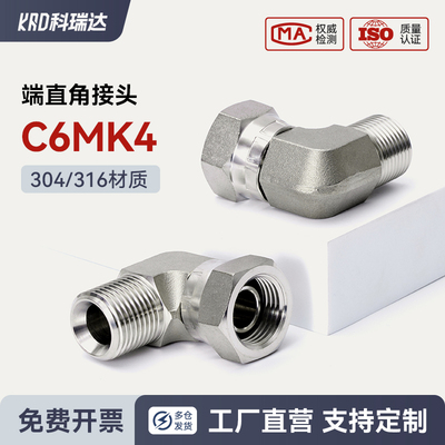 派克标准不锈钢扣帽活接C6MK4内外丝直角2/4分圆柱G螺纹90°接头