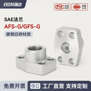 SAE承插内螺纹法兰AFS-G/GFS-G旋入式管螺纹泵口整体法兰AFE/AFEA