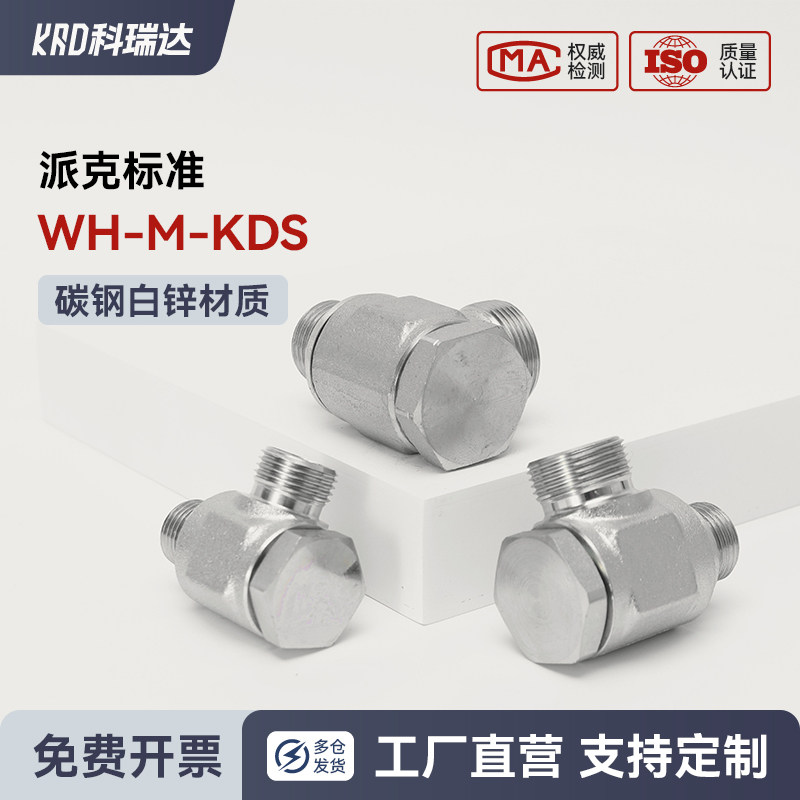 parker派*克标准公制液压EO2卡套式WH-M-KDS/KD高压铰接式接头