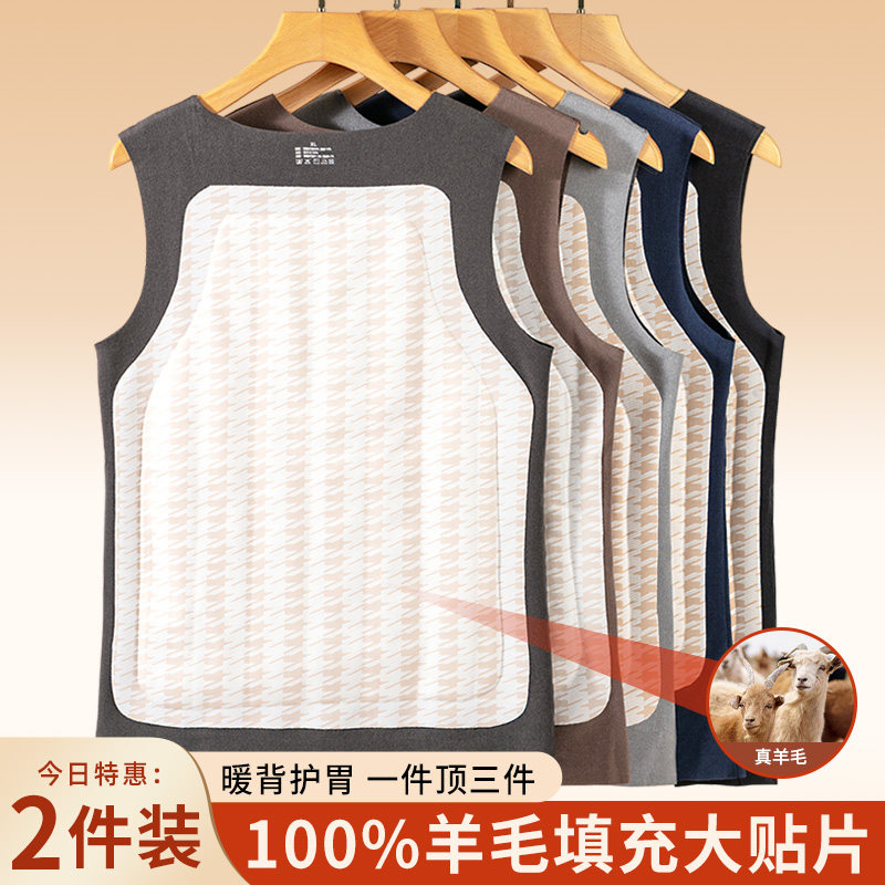德绒羊毛男士保暖背心2025新款无痕打底衫秋冬季加绒加厚内穿马甲