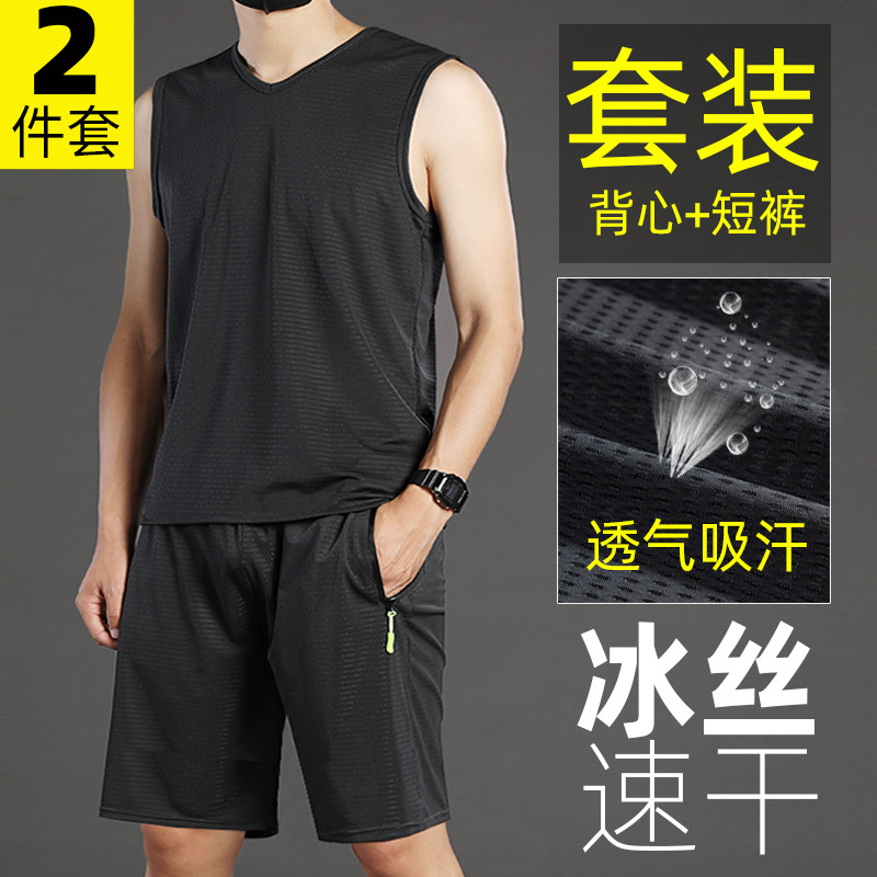 夏季冰丝跑步运动套装男士薄款健身户外休闲无袖网眼速干背心短裤