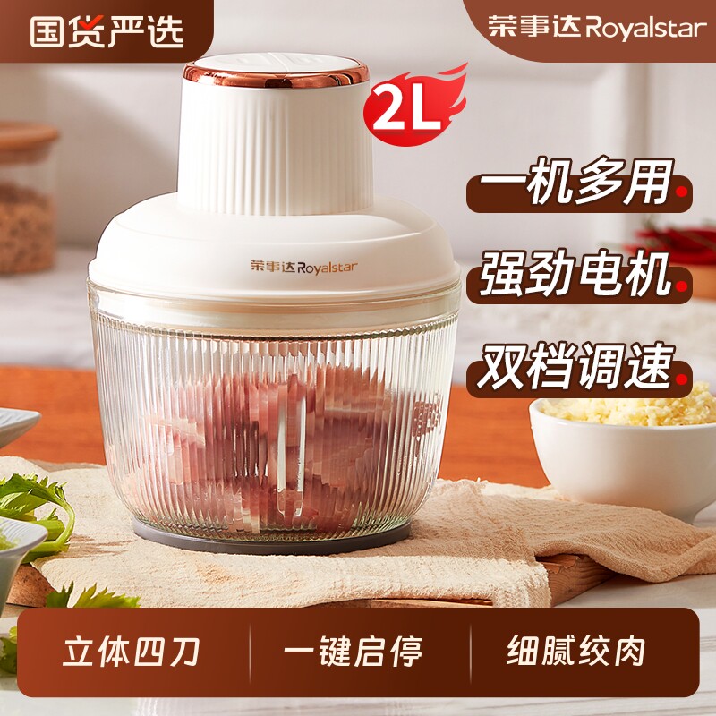 荣事达家用电动绞肉机多功能绞馅机大容量大功率厨房料理机绞蒜机