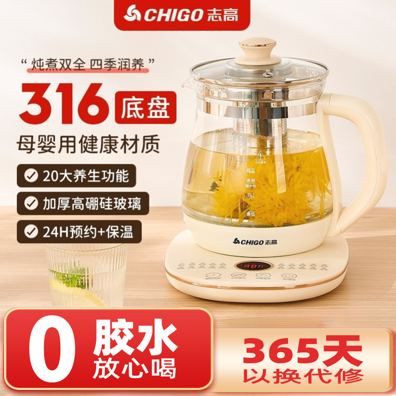 志高家用多功能养生壶无胶水烧水壶玻璃煮茶器煎药壶可预约保温壶