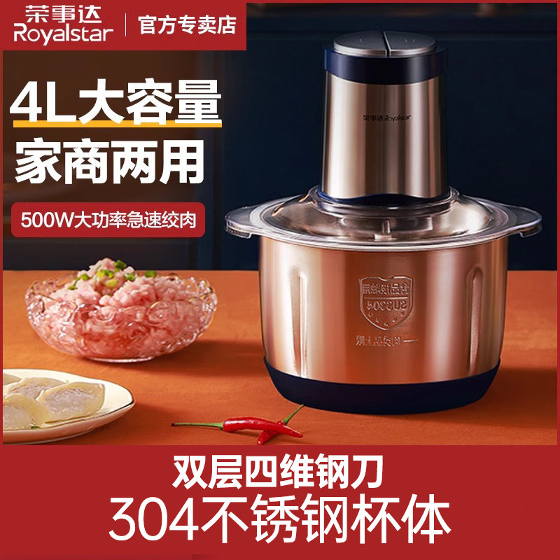 荣事达绞肉机家用商用电动不锈钢小型4L大容量多功能搅碎菜馅辣椒
