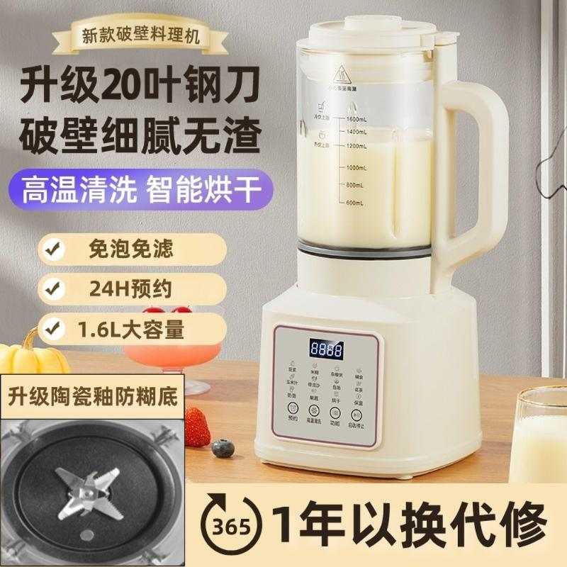 JAISDUU破壁机家用多功能榨汁机小型料理五谷免滤加热料理豆浆机