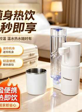 便携即热迷你台式直饮水机