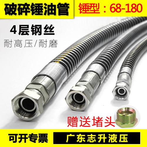 挖掘机破碎高压油管志升