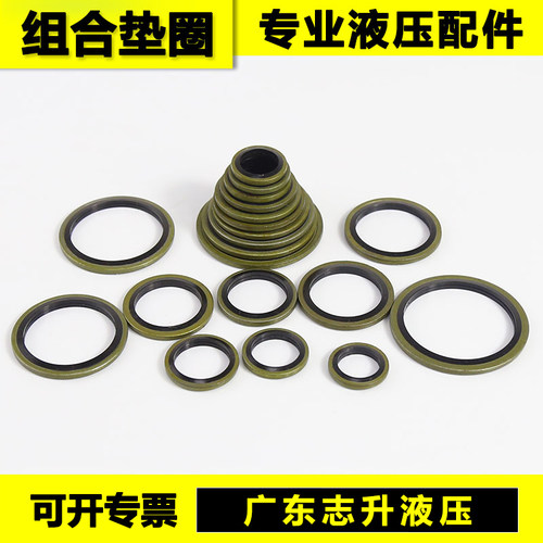 组合丁腈橡胶高压油管接头垫片