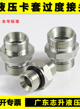 液压过度接头1CB 1DB 1CM 1DM英制外丝变径卡套ED密封管路连接头