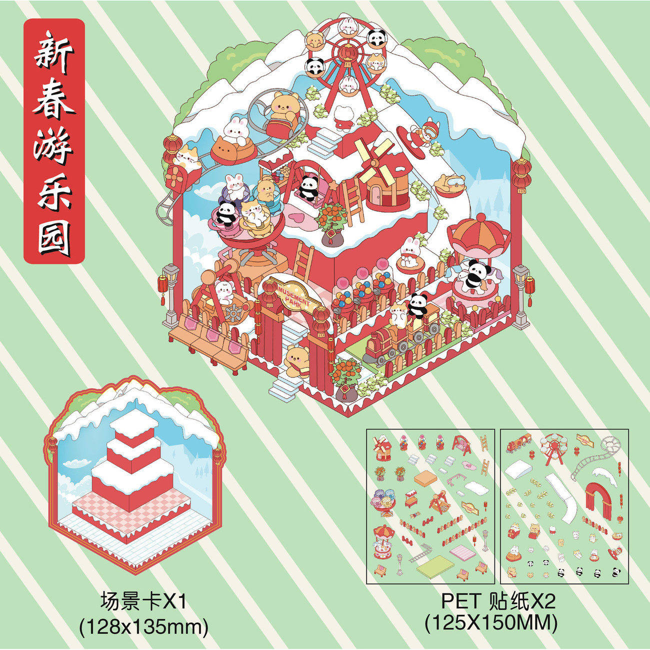 手工diy微缩场景造景贴纸合集本做高铁飞机上女孩打发时间的玩具