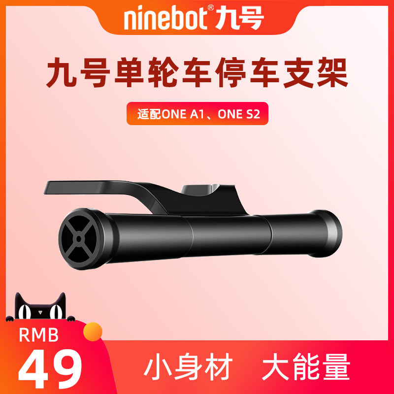 Ninebot One A1 S2停车支架 新款现货 纳恩博 独轮车配件正品|ruв категории электромобиль/аксессуары/транспортных средств, электромобиль нулевой/аксессуары, нулевой больше электромобилей/аксессуары - от Buy2taobao.com для оказания профессиональной услуги покупки агента Taobao
