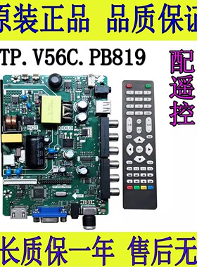 原装TP.V56C.PB819通用三和一主板TP.VST59.PB819 PB818 SKR.819